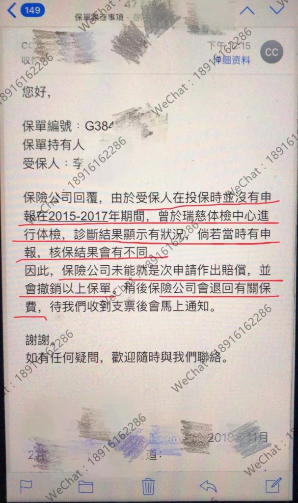 买香港保险没申报体检报告索赔遭拒——一个真实案例告诉你为什么要“如实告知”