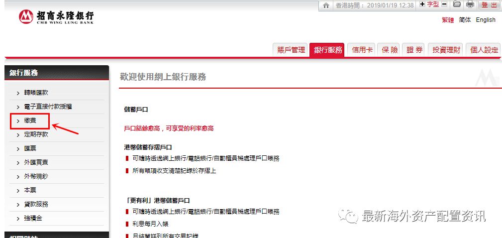 如何用香港招商永隆银行账户给自己或别人缴纳香港保险保费