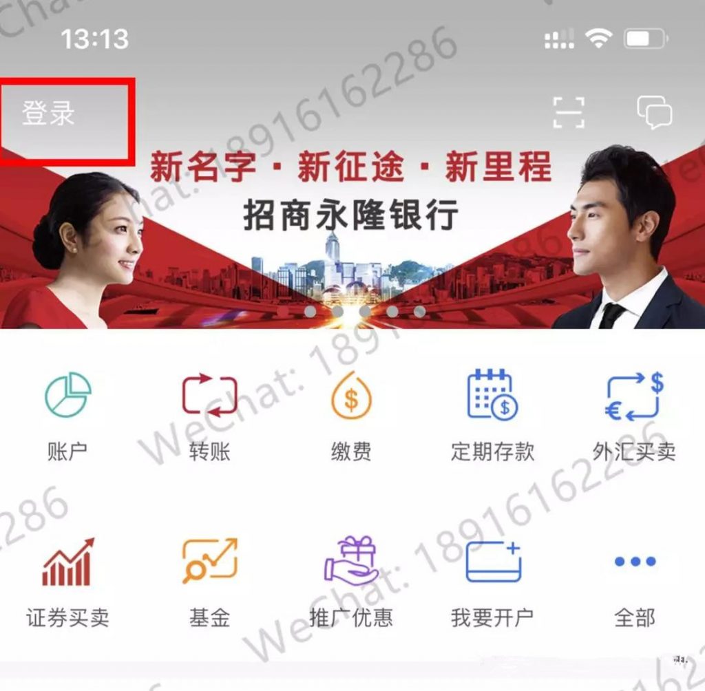 如何用香港招商永隆银行手机APP缴纳香港保险保费