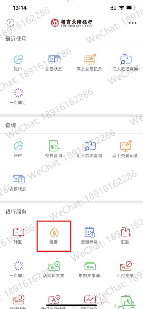 如何用香港招商永隆银行手机APP缴纳香港保险保费
