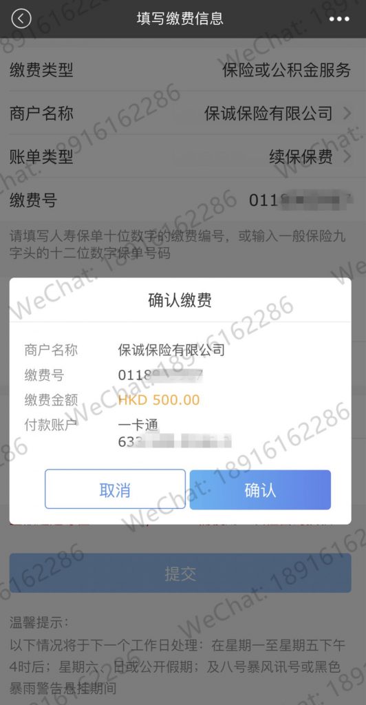 如何用香港招商永隆银行手机APP缴纳香港保险保费
