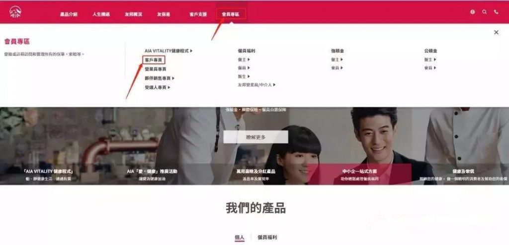 香港友邦保险官网Visa/Master国内信用卡缴费方式