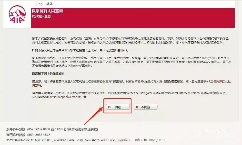 香港友邦保险官网Visa/Master国内信用卡缴费方式