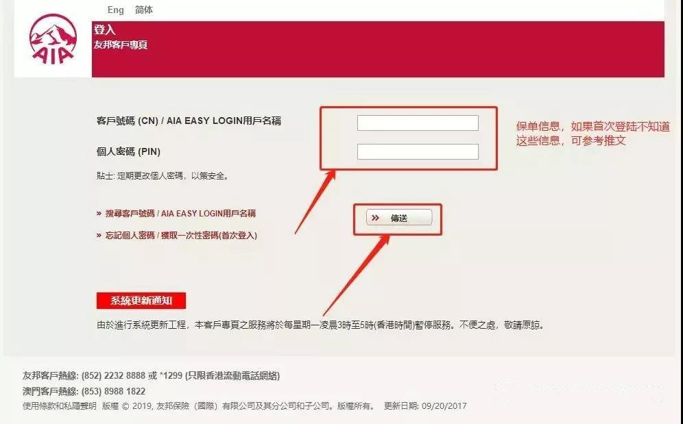 香港友邦保险官网Visa/Master国内信用卡缴费方式