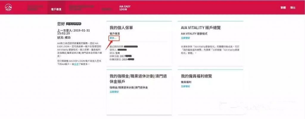 香港友邦保险官网Visa/Master国内信用卡缴费方式