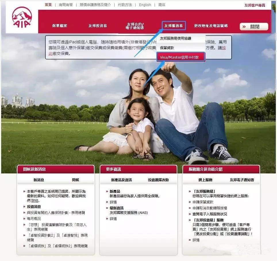 香港友邦保险官网Visa/Master国内信用卡缴费方式