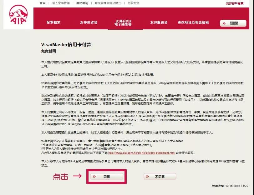 香港友邦保险官网Visa/Master国内信用卡缴费方式