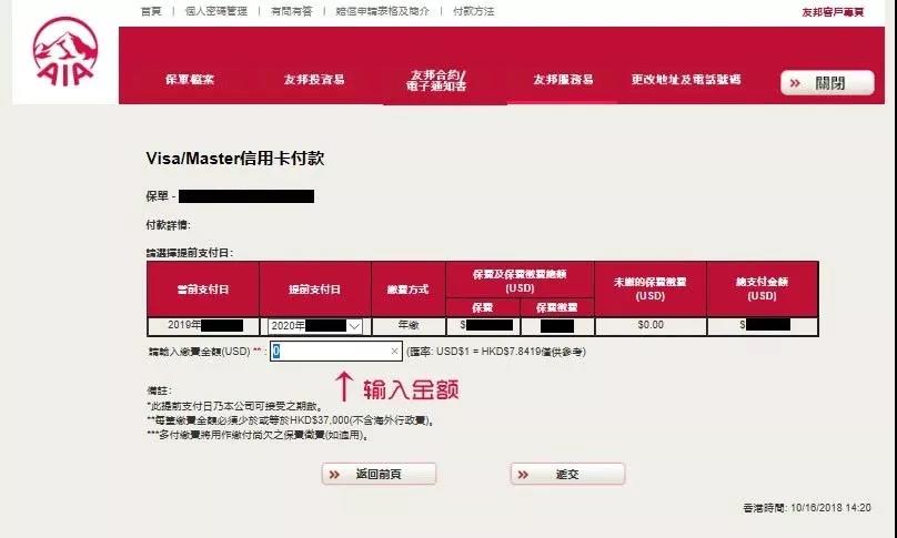 香港友邦保险官网Visa/Master国内信用卡缴费方式