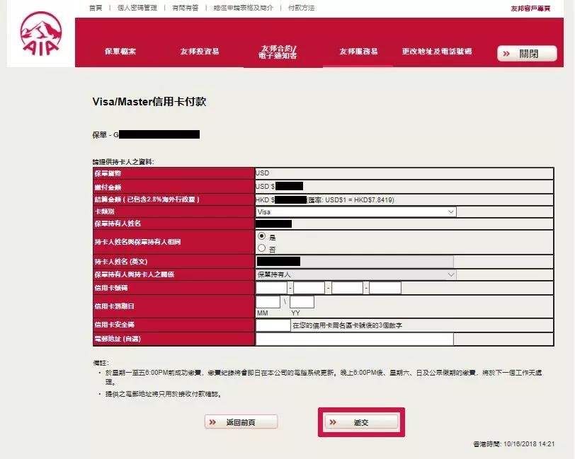 香港友邦保险官网Visa/Master国内信用卡缴费方式