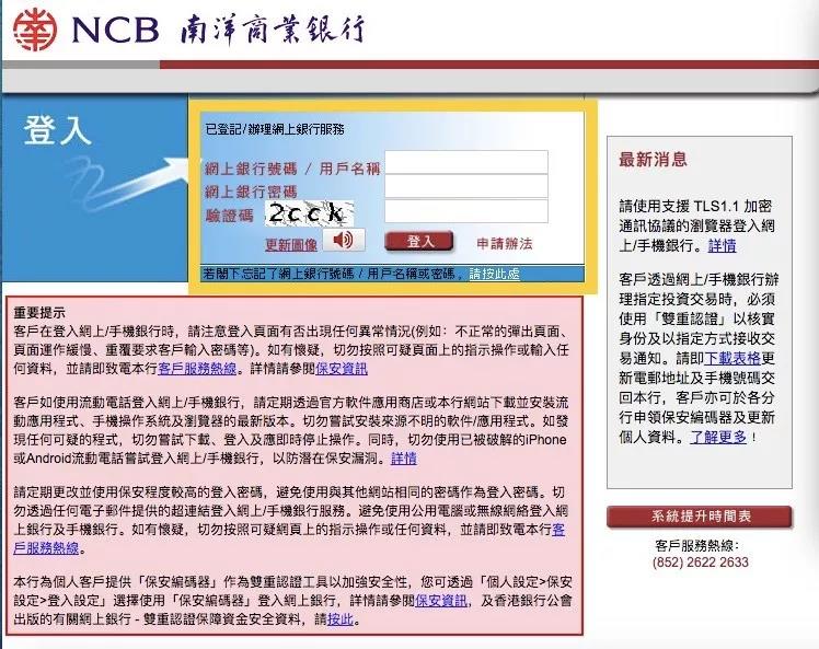 续缴保费｜南洋商业银行（香港）账户转账汇款缴付保费流程