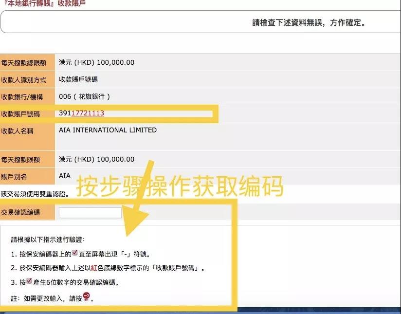 续缴保费｜南洋商业银行（香港）账户转账汇款缴付保费流程