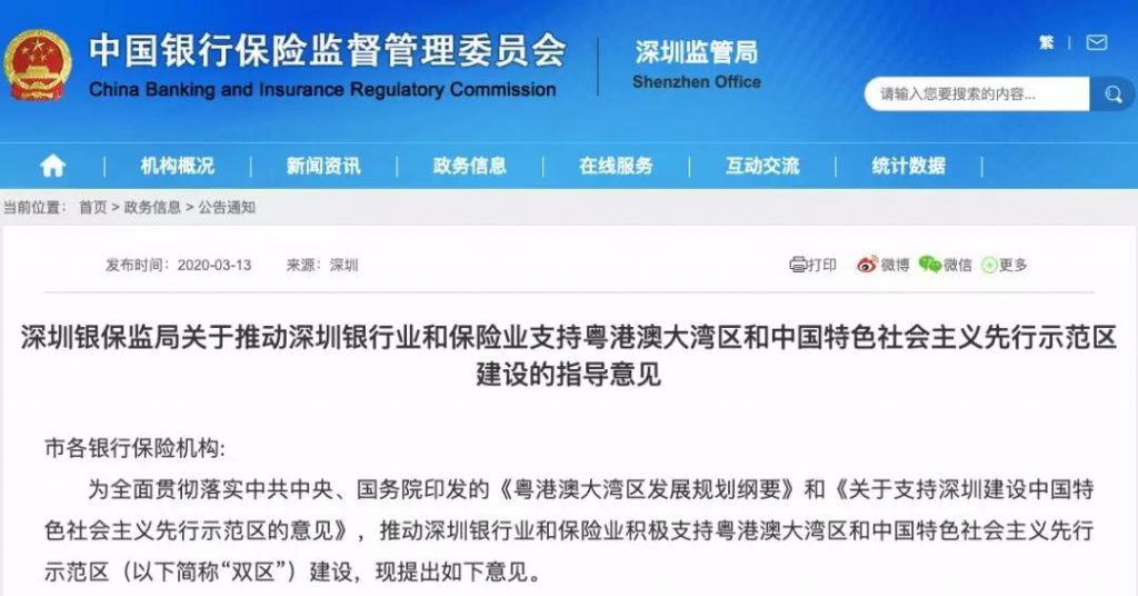 深圳银保监局官宣：保险业支持粤港澳大湾区示范区建设指导意见！