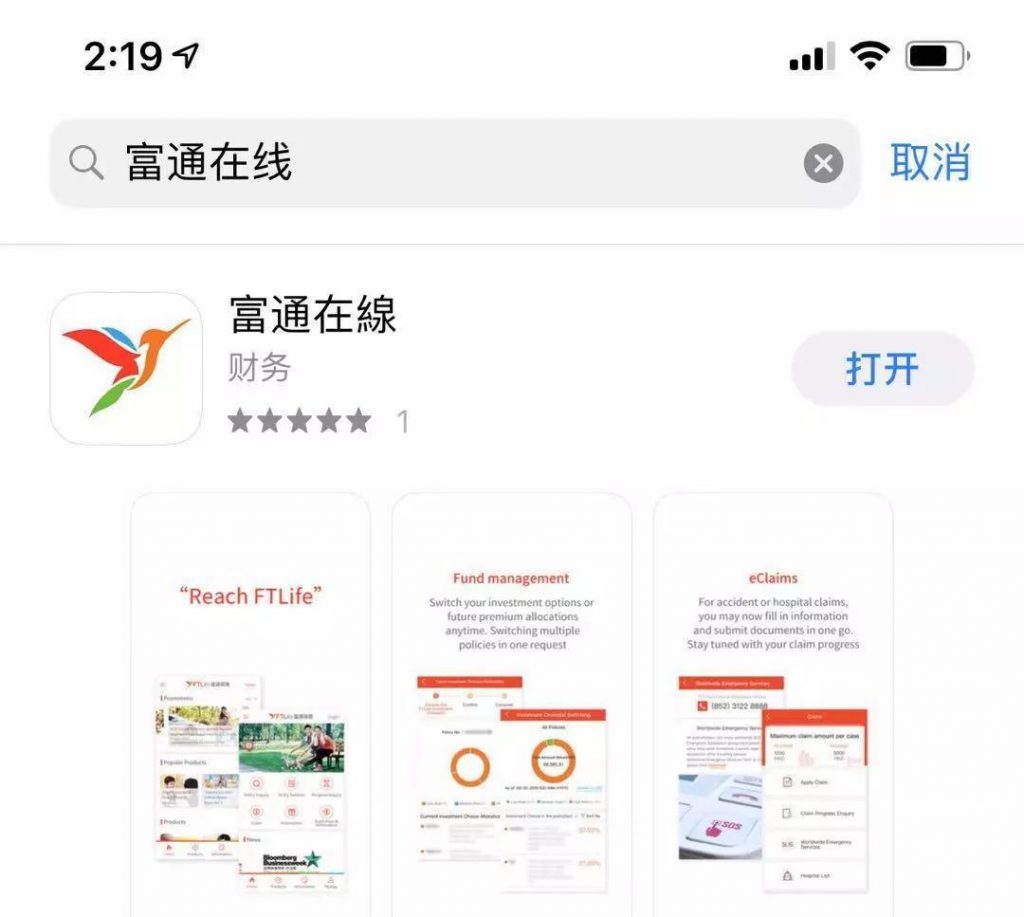 香港富通保险手机服务「富通在线」APP操作步骤