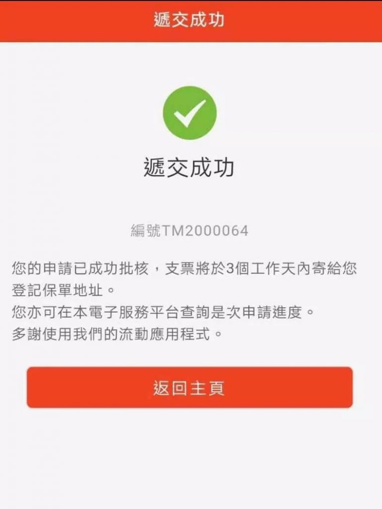 香港富通保险手机服务「富通在线」APP操作步骤