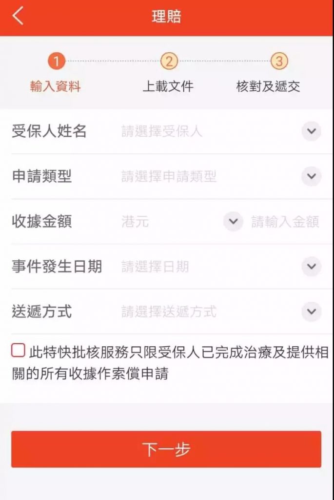 香港富通保险手机服务「富通在线」APP操作步骤