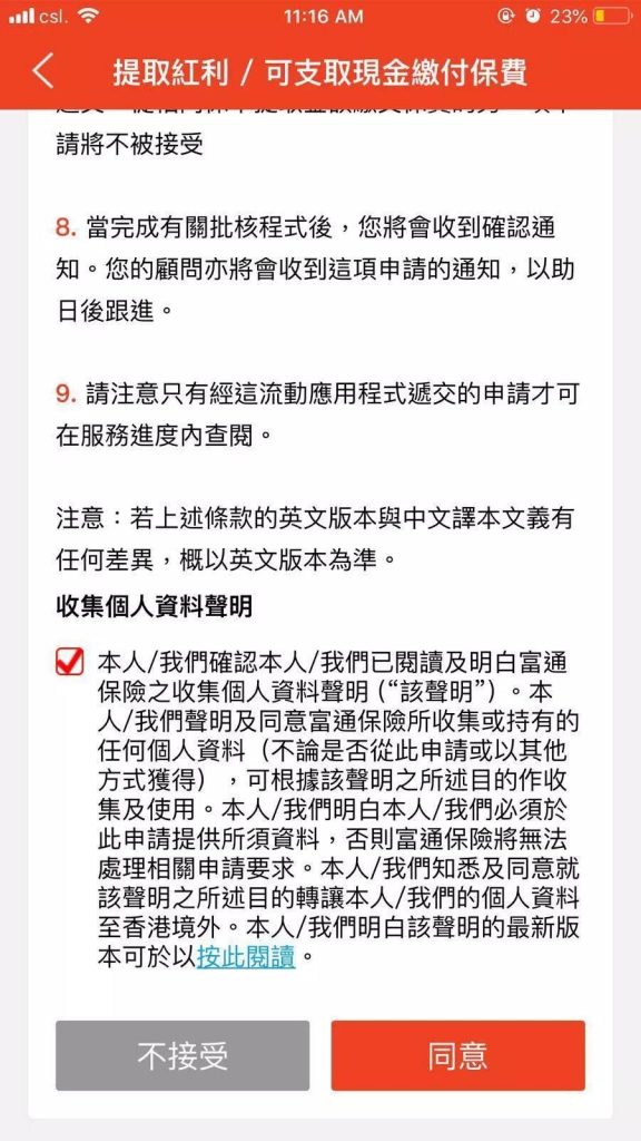 香港富通保险手机服务「富通在线」APP操作步骤