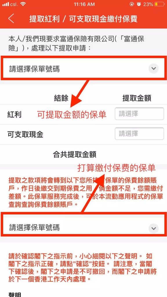 香港富通保险手机服务「富通在线」APP操作步骤