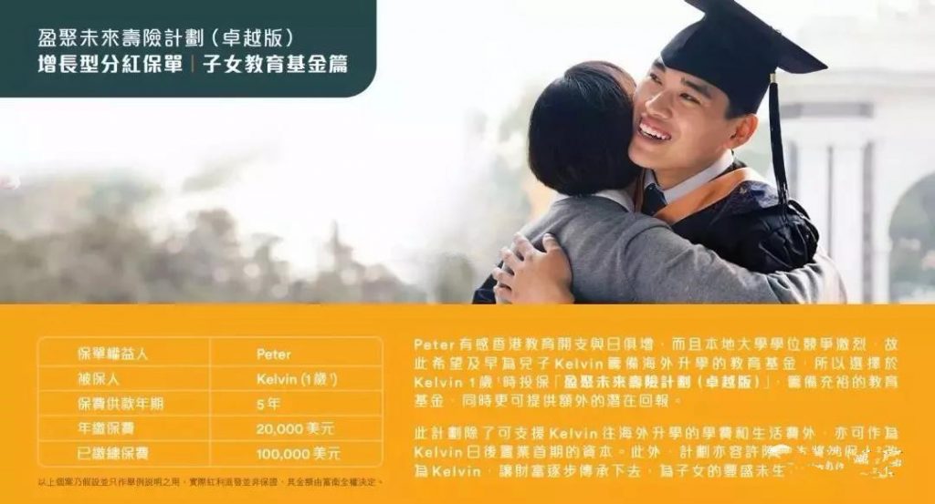 香港王牌储蓄产品——富卫盈聚未来寿险计划（卓越版） 避免产生遗产税的一大“杀器”