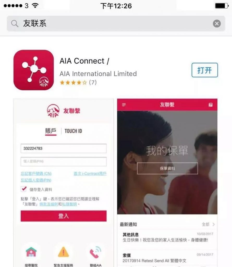 香港友邦AIA「友联系」APP升级！