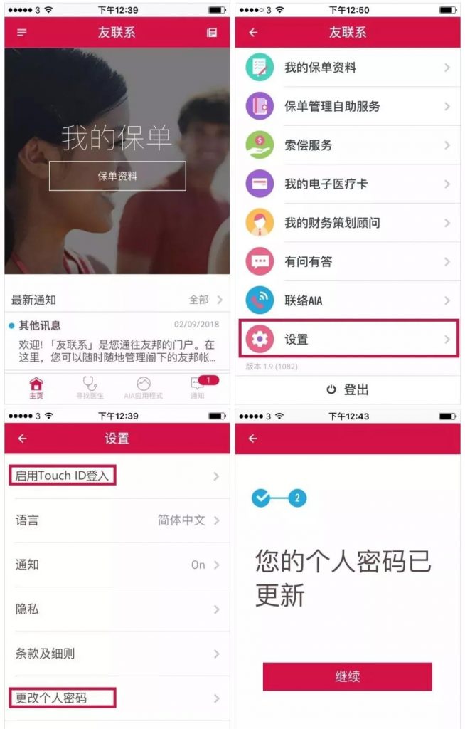 香港友邦AIA「友联系」APP升级！