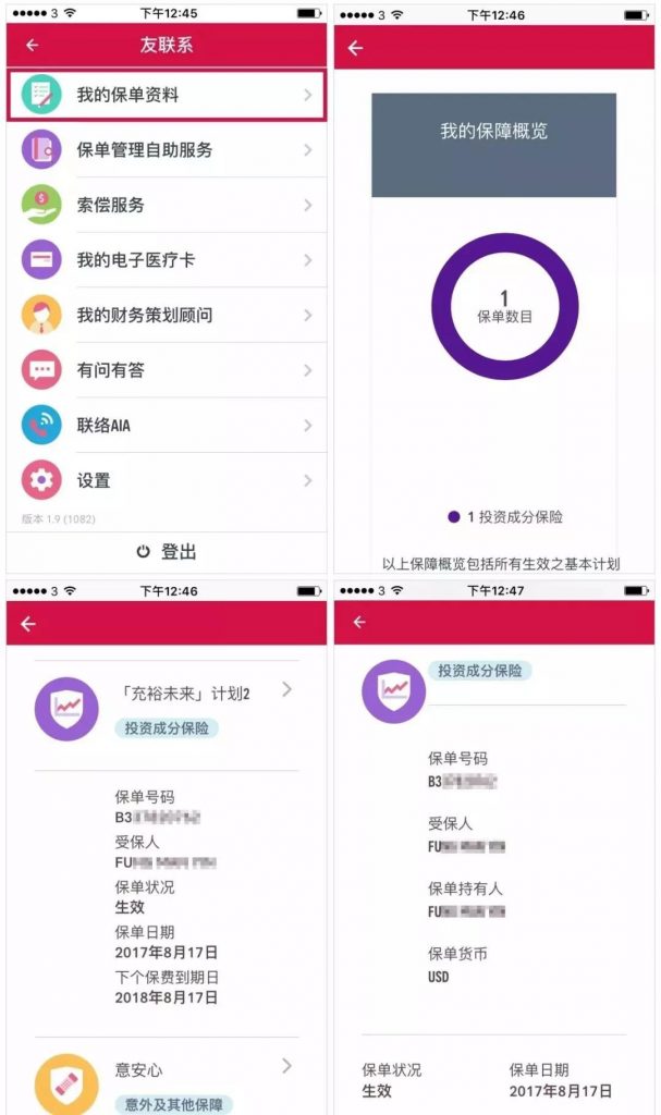 香港友邦AIA「友联系」APP升级！