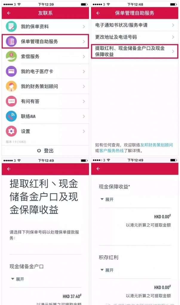 香港友邦AIA「友联系」APP升级！