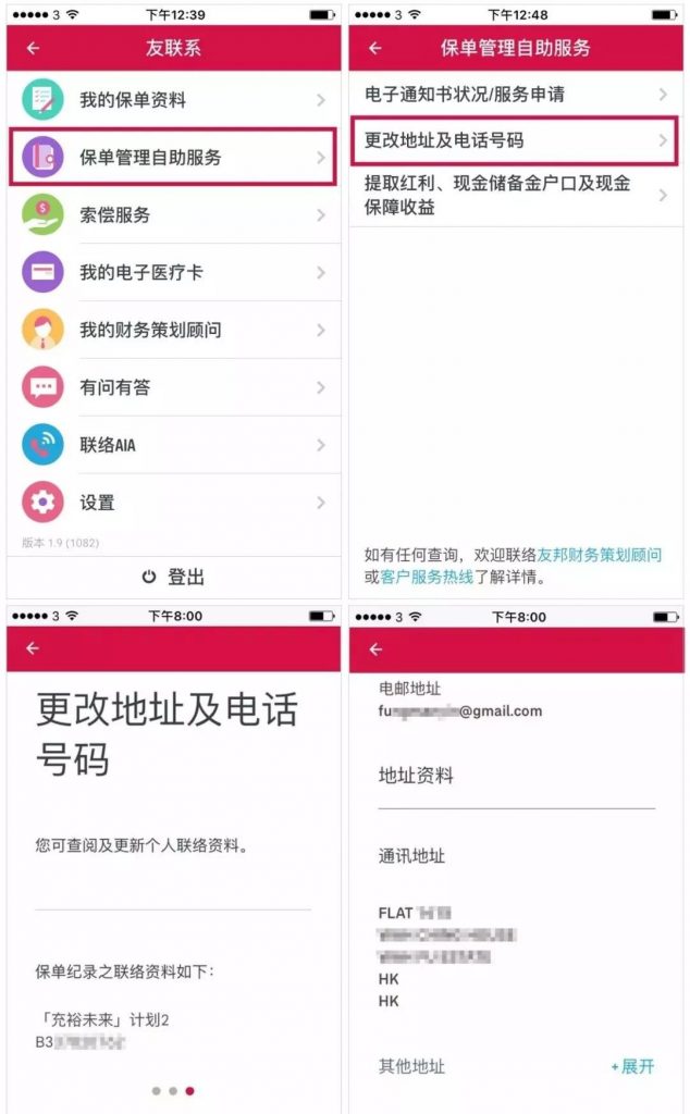 香港友邦AIA「友联系」APP升级！