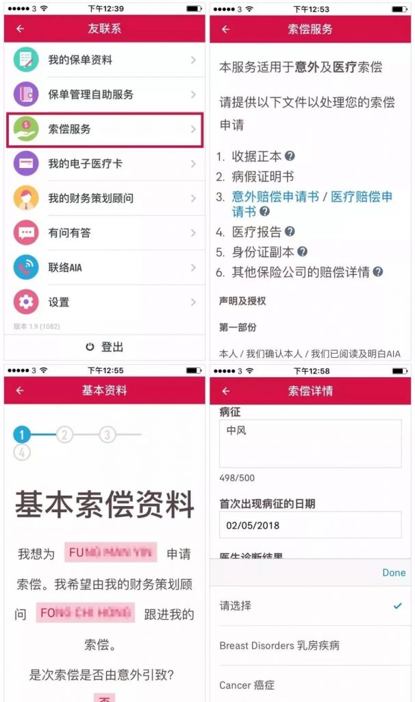 香港友邦AIA「友联系」APP升级！