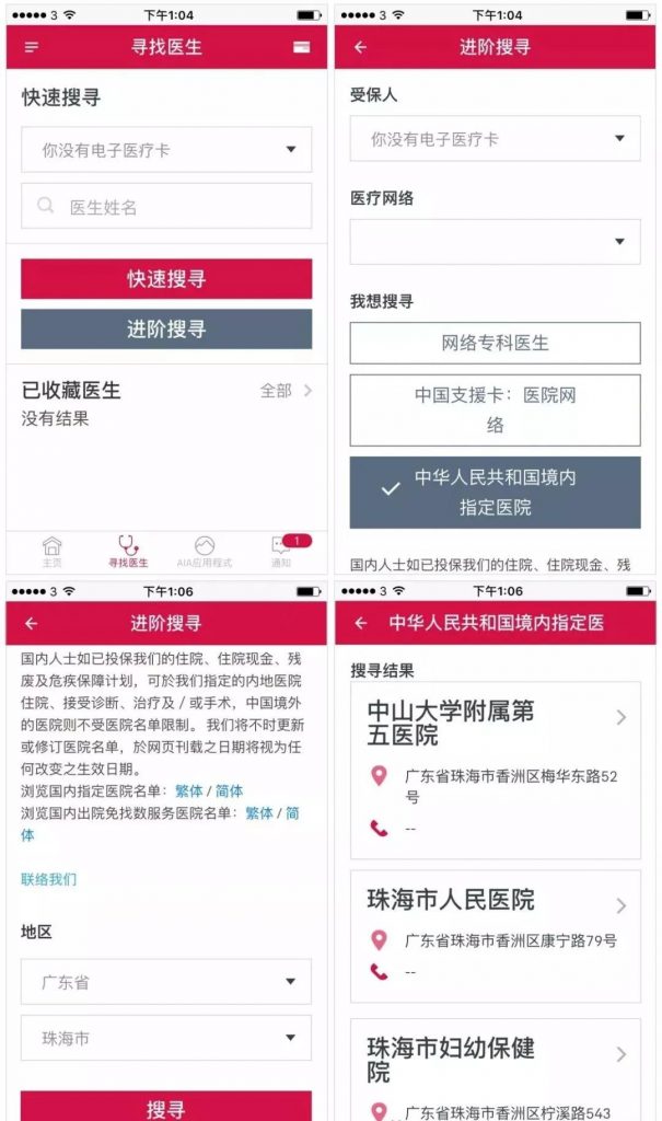 香港友邦AIA「友联系」APP升级！