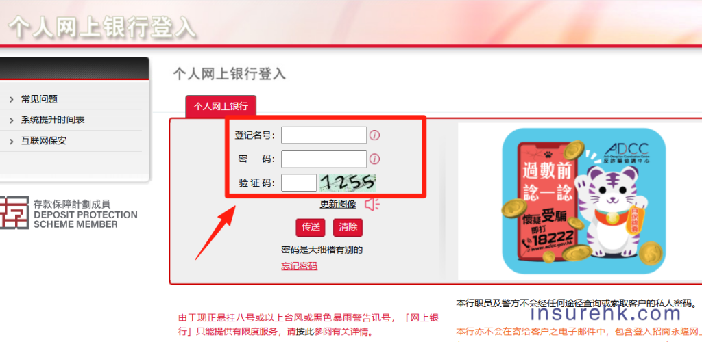 如何用香港招商永隆银行账户，给自己或别人缴纳香港保险保费