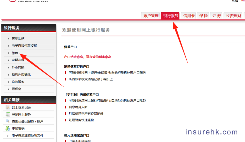 如何用香港招商永隆银行账户，给自己或别人缴纳香港保险保费