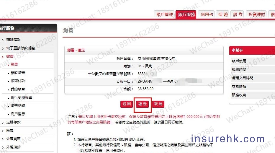 如何用香港招商永隆银行账户，给自己或别人缴纳香港保险保费