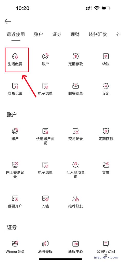 如何用香港招商永隆银行手机APP，缴纳香港保险保费