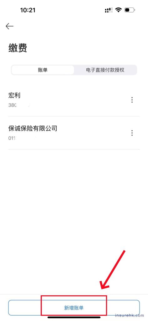 如何用香港招商永隆银行手机APP，缴纳香港保险保费