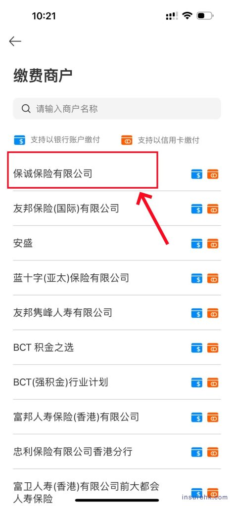 如何用香港招商永隆银行手机APP，缴纳香港保险保费