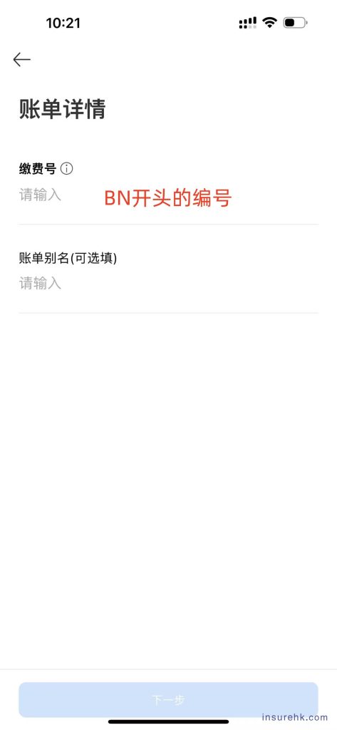 如何用香港招商永隆银行手机APP，缴纳香港保险保费
