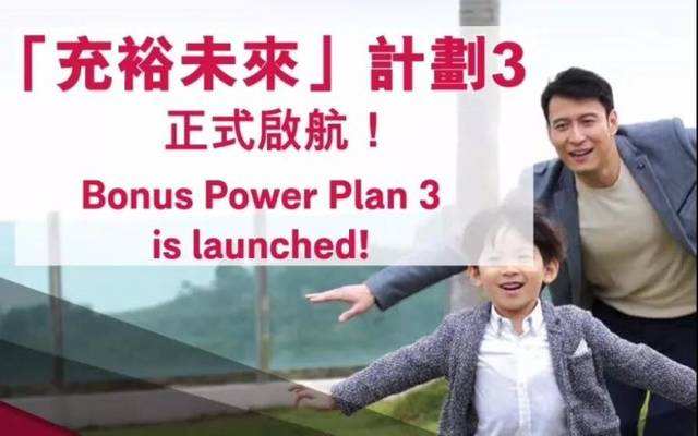 香港友邦充裕未来3常见问题