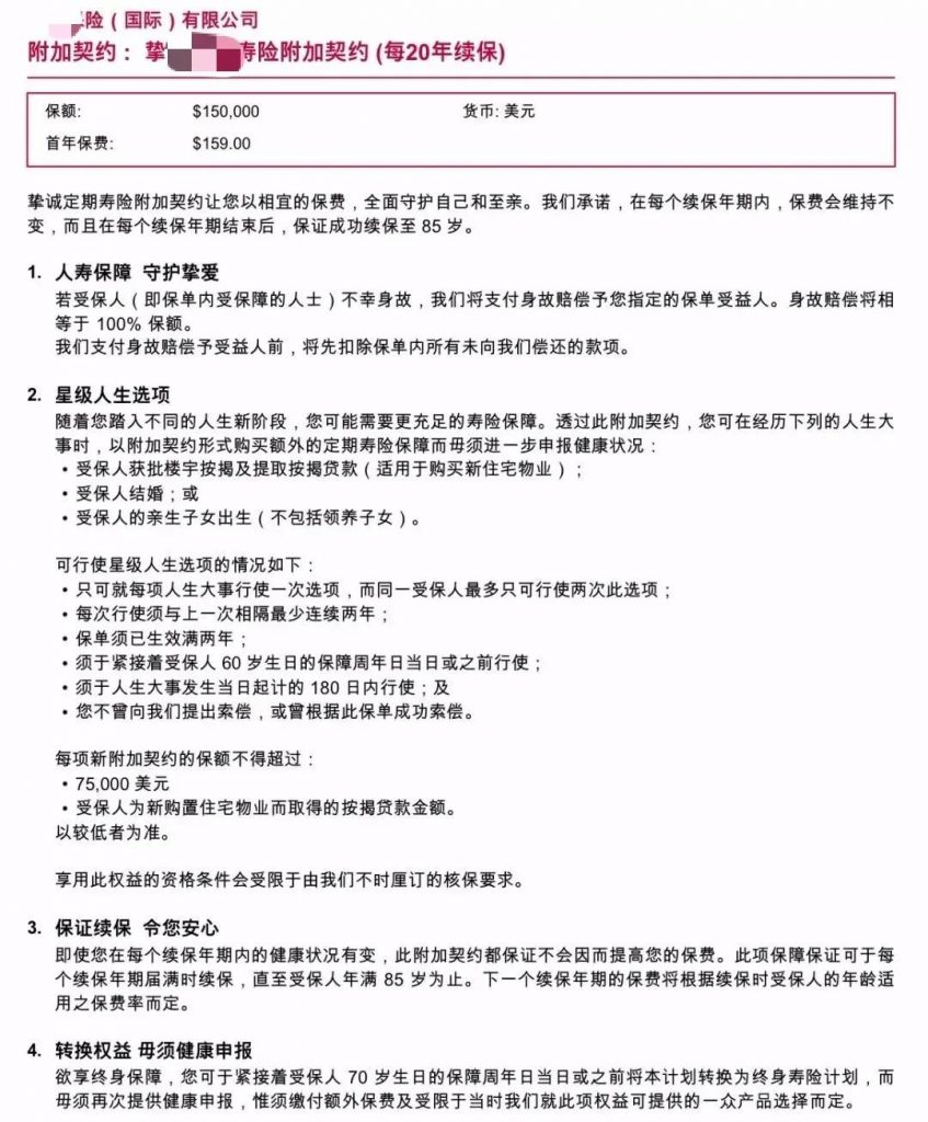 「加裕智倍保2」+「挚诚定寿」=完美！