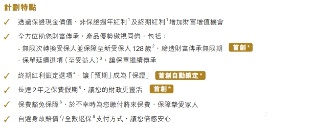 富通储蓄分红保险 心惠保 锁定终期红利 限时可享6个月首年保费回赠！