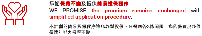香港忠意保险 灵活昇誉保定期寿险