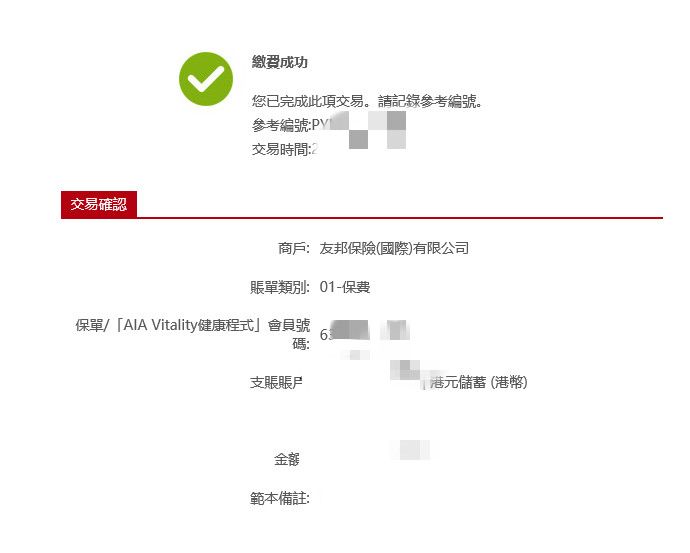 续缴保费｜香港工银亚洲账户缴付保费