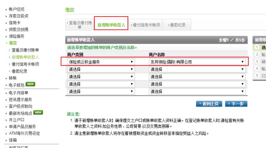 续缴保费｜香港渣打银行账户缴付保费
