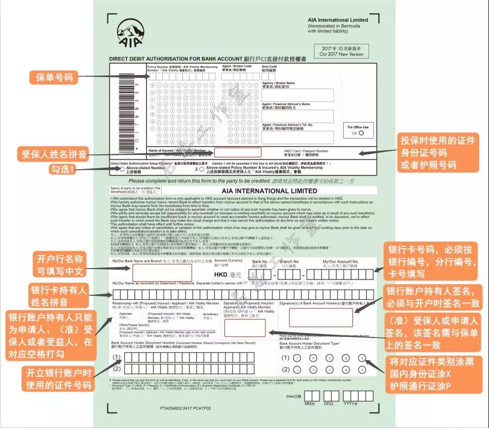 续缴保费｜绑定自动付款DDA表格