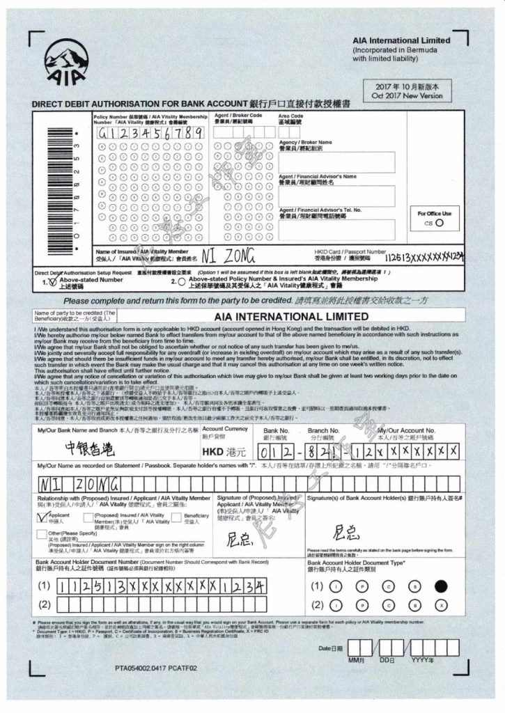 续缴保费｜绑定自动付款DDA表格