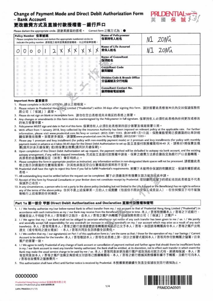 续缴保费｜绑定自动付款DDA表格