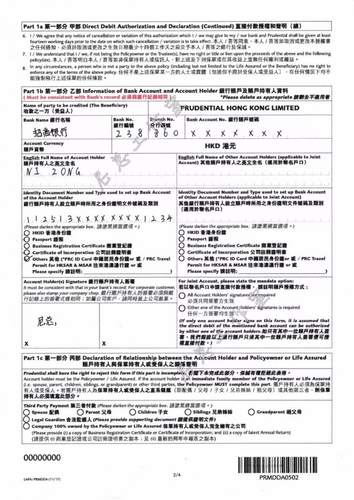 续缴保费｜绑定自动付款DDA表格