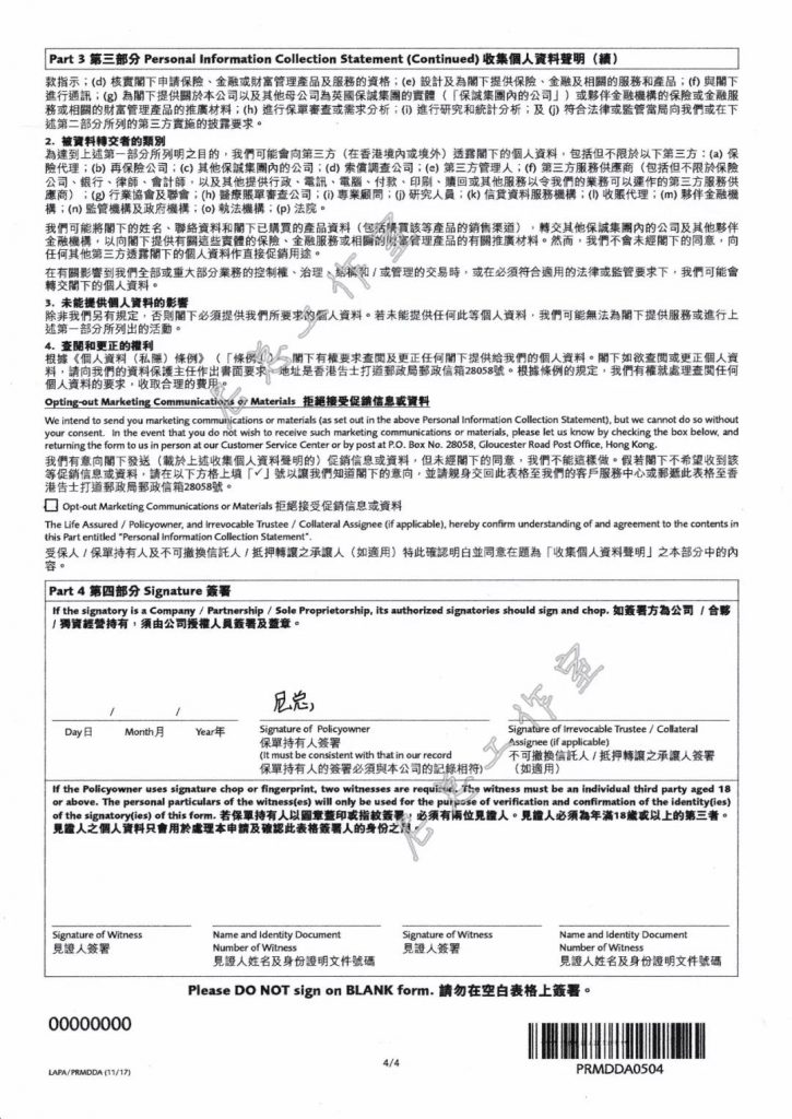 续缴保费｜绑定自动付款DDA表格