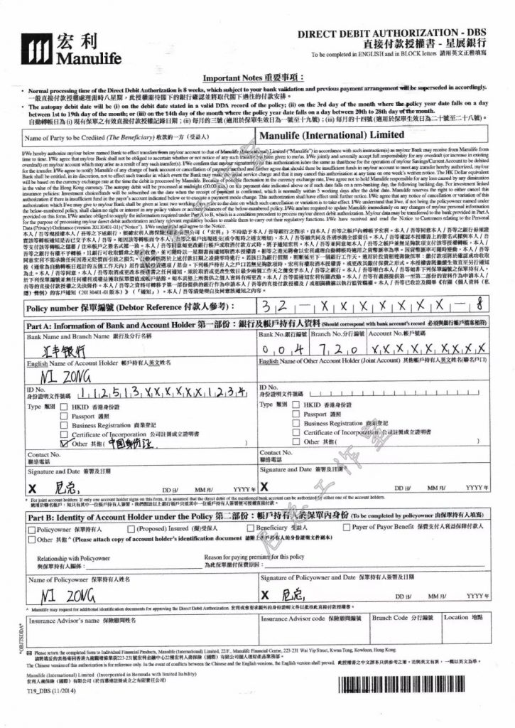 续缴保费｜绑定自动付款DDA表格