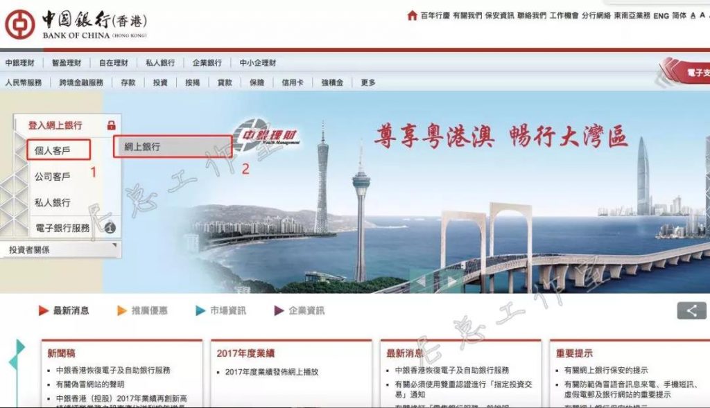 续缴保费｜中国银行（香港）账户缴付保费