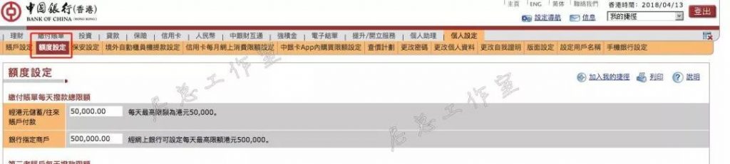 续缴保费｜中国银行（香港）账户缴付保费